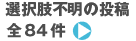 不明へ