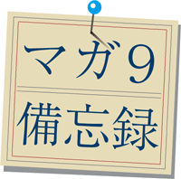 その１４）秘密保護法成立時の谷垣法相の笑顔