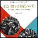 vol.236 そこに僕らは居合わせた語り伝える、ナチス・ドイツ下の記憶