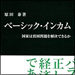 vol.259 ベーシック・インカム国家は貧困問題を解決できるか